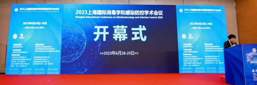 2023上海国际消毒学和感染防控学术会议(ICDI)取得圆满成功